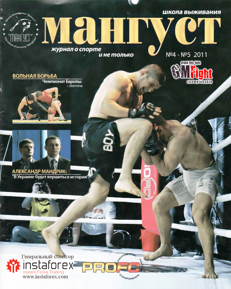 مجلة "Mangust" №4-№5 (أغسطس 2011)
