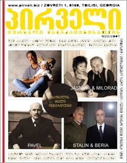 Tạp chí Pirveli, tháng 12 năm 2009